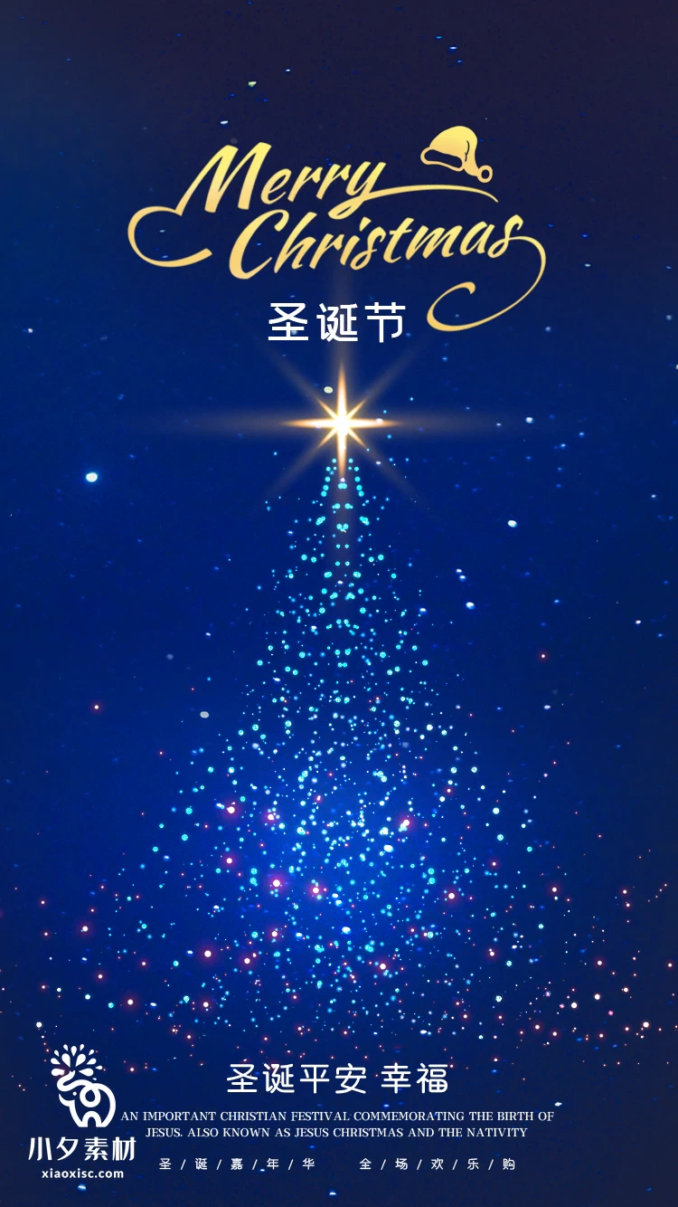 圣诞节节日节庆海报模板PSD分层设计素材【014】